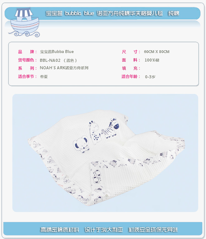 寶寶藍純棉華夫格yinge推車毯