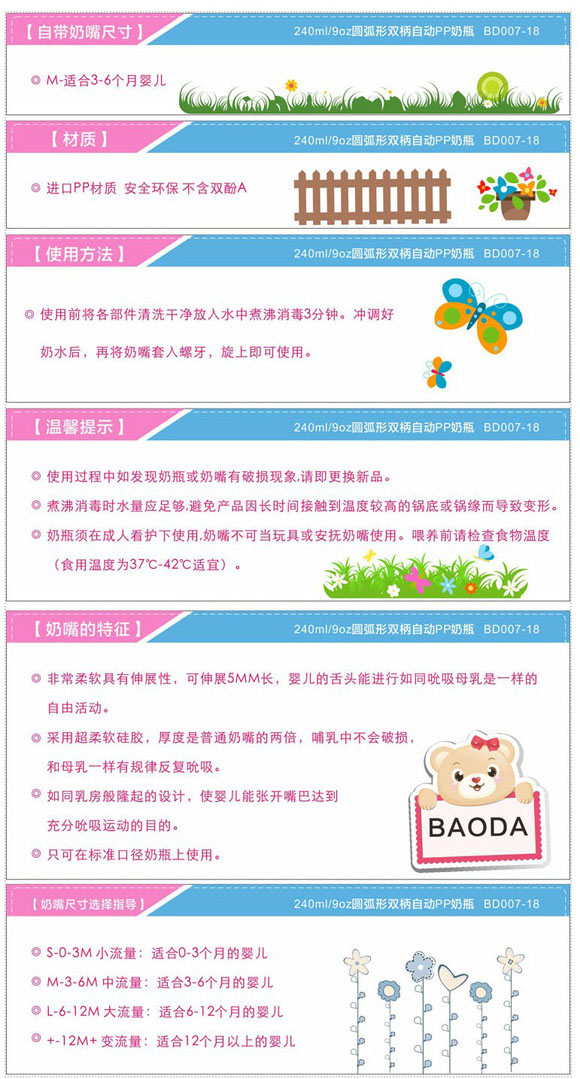 寶德雙柄弧形自動PP奶瓶粉