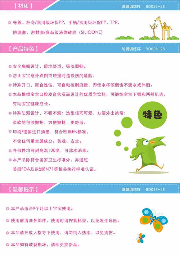 寶德防漏訓(xùn)練杯270ml粉