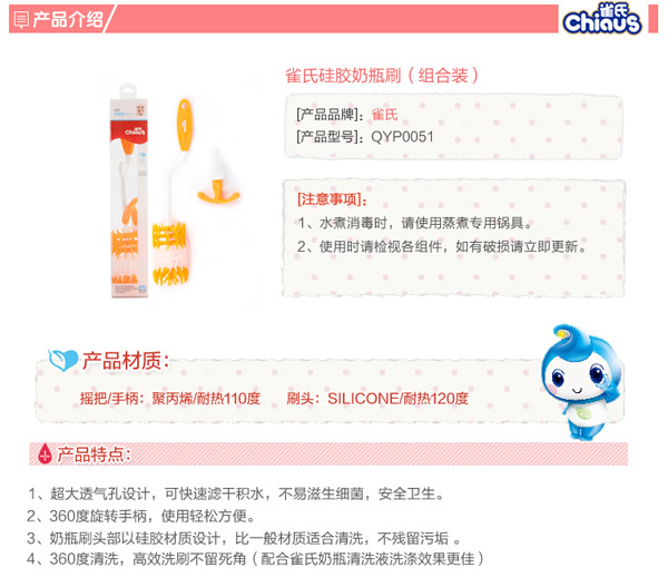 雀氏硅膠奶瓶刷(組合裝)