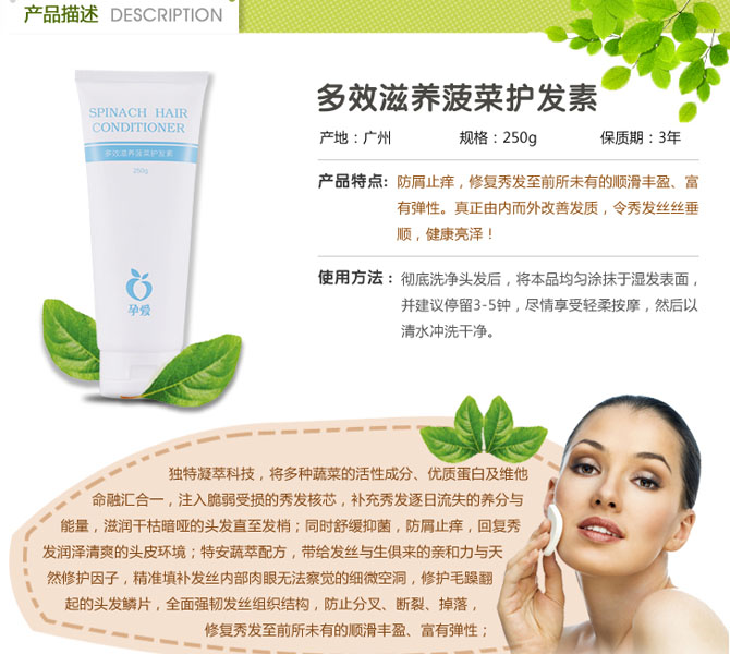 多效滋養(yǎng)菠菜護發(fā)素簡介