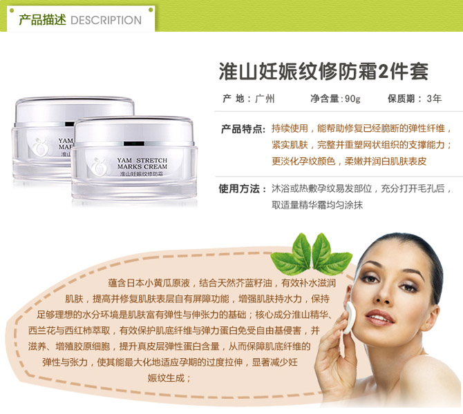 孕愛淮山妊娠紋修防霜2件套