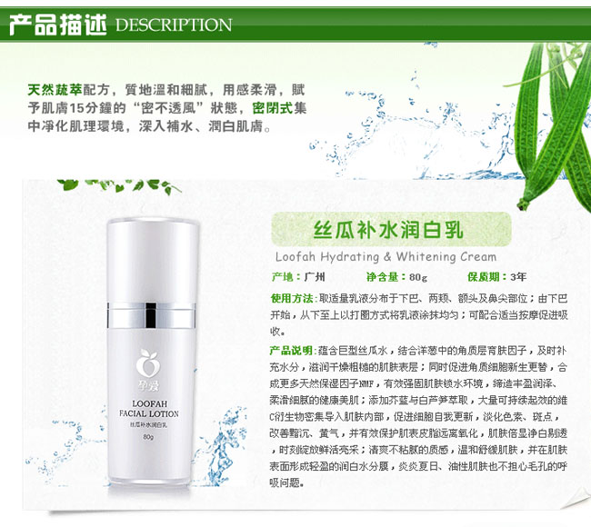 孕愛絲瓜補(bǔ)水潤白乳