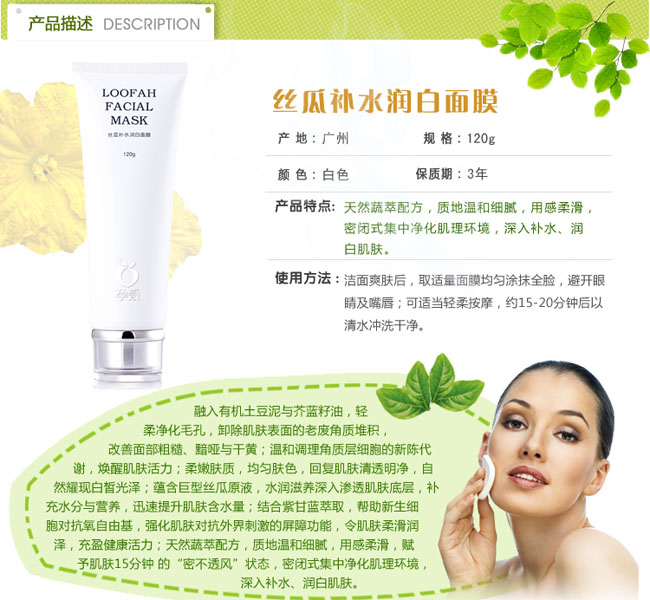 孕愛絲瓜補(bǔ)水潤白面膜