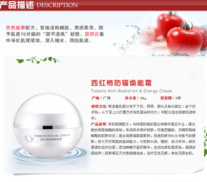 孕愛(ài)西紅柿防輻煥能霜