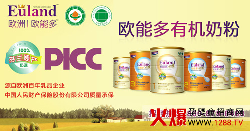 歐能多奶粉誠邀加盟