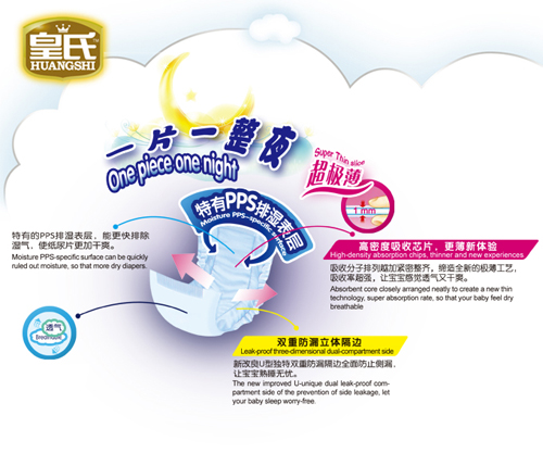 皇氏超極薄尿片M40片