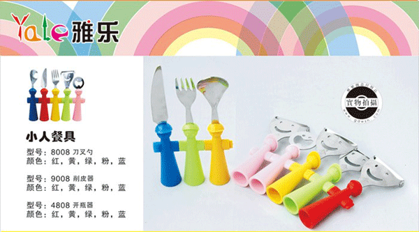 雅樂創(chuàng)意小人餐具