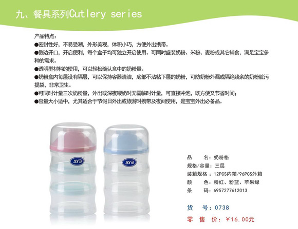 愛娃寶三層奶粉格