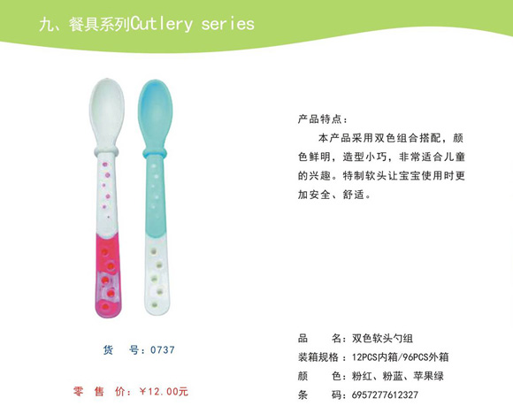 愛娃寶雙色軟頭勺組