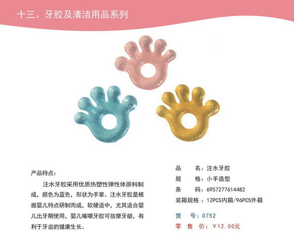 愛娃寶注水牙膠