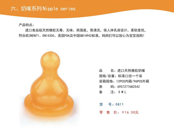 愛娃寶進(jìn)口天然橡膠奶嘴