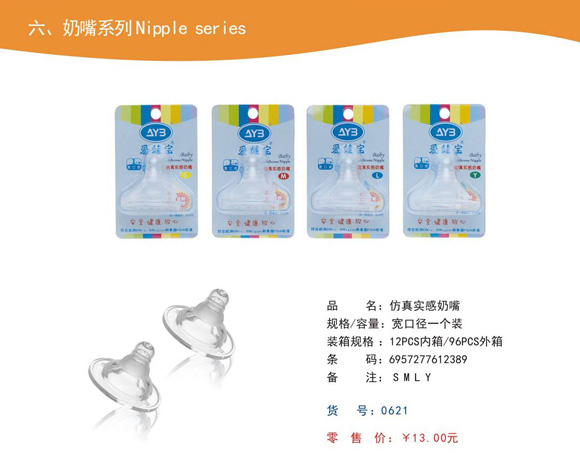 愛娃寶yinge仿真實感奶嘴