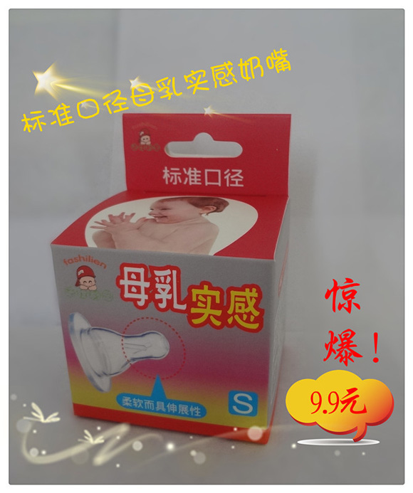 法仕利恩進(jìn)口硅膠奶嘴