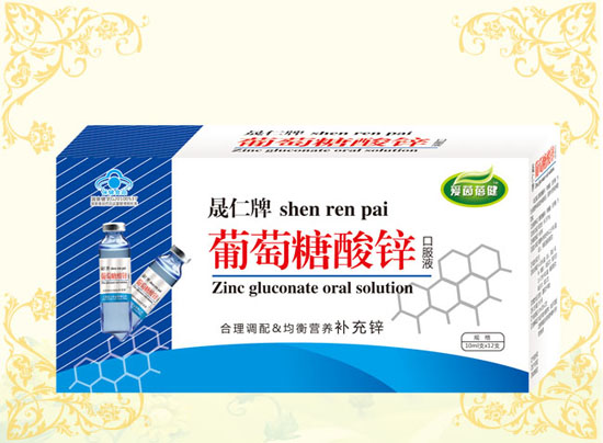 愛茵蓓健葡萄糖酸鋅口服液