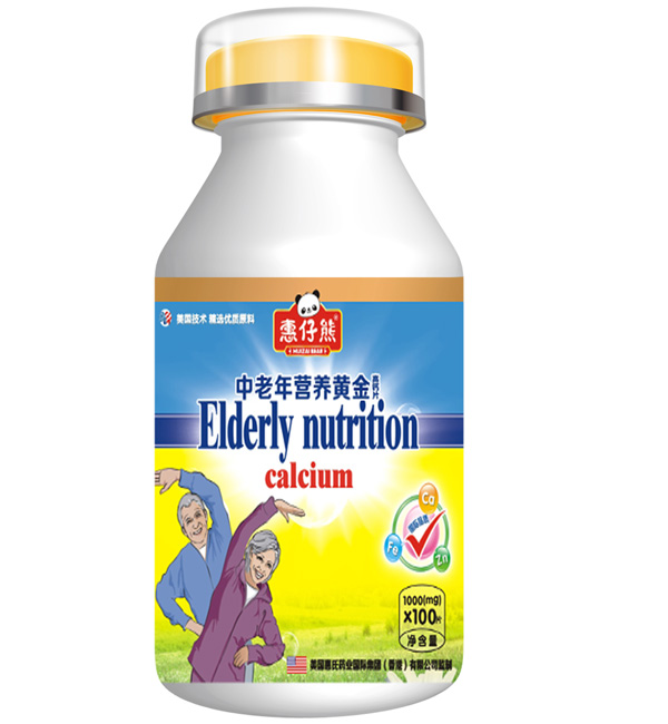 惠仔熊QS中老年?duì)I養(yǎng)黃金高鈣片100片