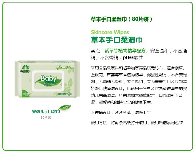 紫仙佰草yingye手口柔濕巾