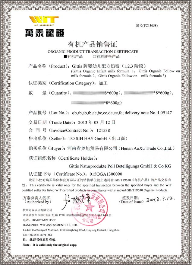 有機產(chǎn)品銷售證