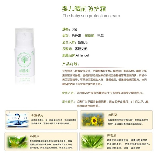 艾妮天使yinge曬前防護(hù)霜