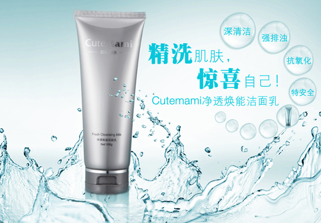 甜心媽咪凈透煥能潔面乳