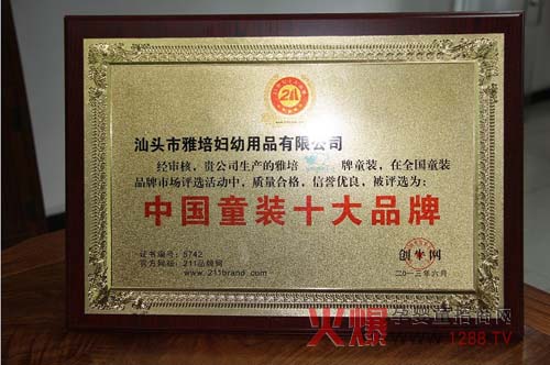 ����ͯ�b�@�á�2013����Ї�ͯ�bʮ��Ʒ�ơ��ķQ̖(h��o)