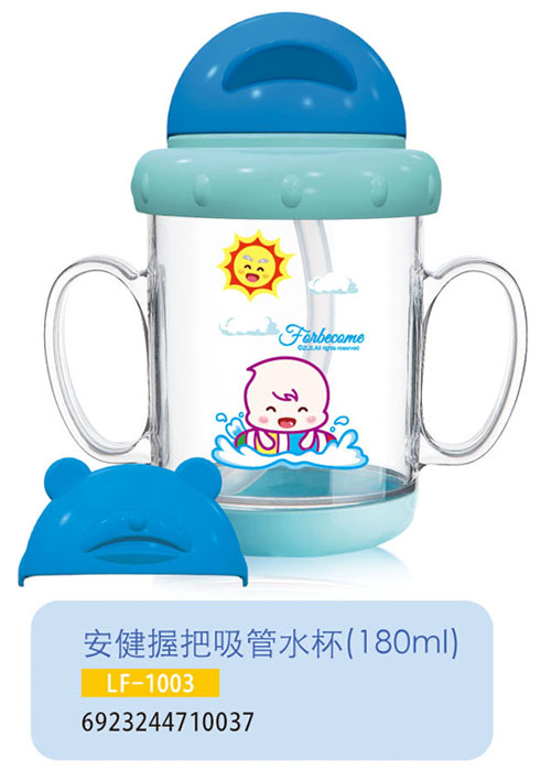 護(hù)貝康安健握把吸管水杯LF-1003