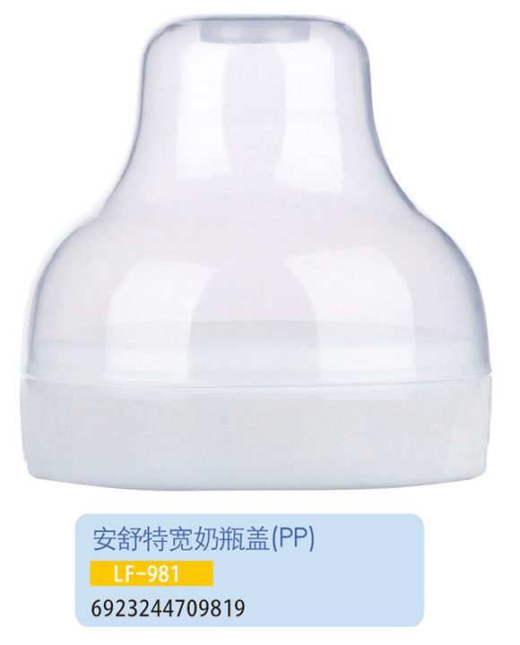 護(hù)貝康安舒特寬奶瓶蓋LF-981