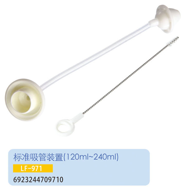 護貝康標(biāo)準(zhǔn)吸管裝置LF-971