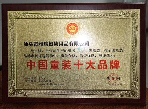 �����s�ߡ�2013����Ї�ͯ�bʮ��Ʒ�ơ�