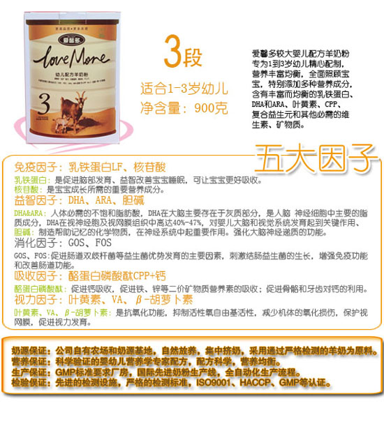 愛馨多優(yōu)護(hù)youe配方羊奶粉3段900克