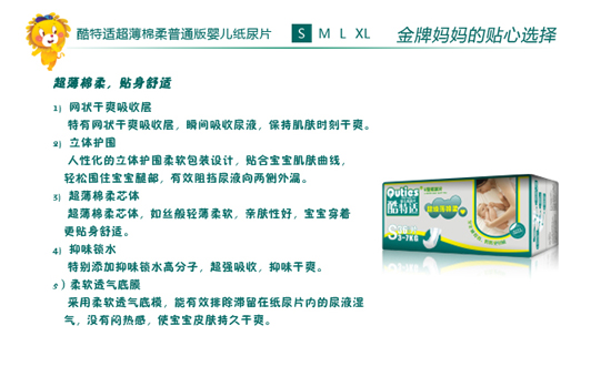 酷特適超薄棉柔普通版yinge紙尿片S碼