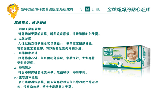 酷特適超薄棉柔普通版yinge紙尿片M碼