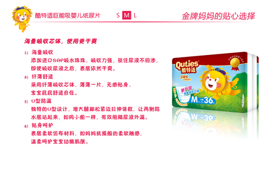 酷特適巨能吸yinge紙尿片M碼