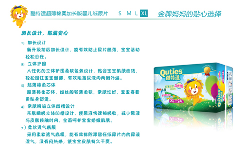 酷特適超薄棉柔加長(zhǎng)版yinge紙尿片XL碼