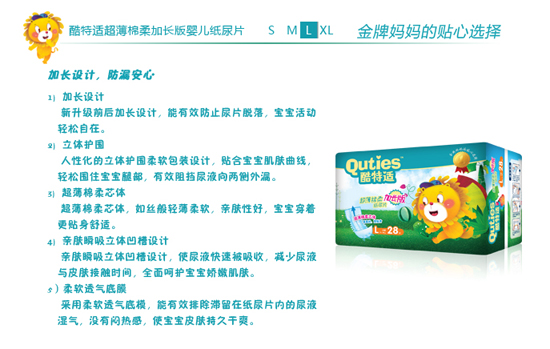 酷特適超薄棉柔加長版yinge紙尿片L碼