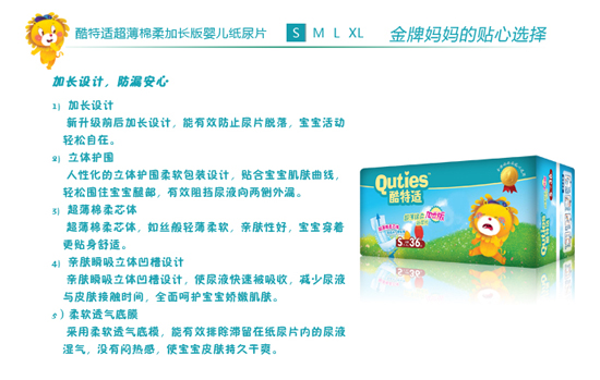 酷特適超薄棉柔加長版yinge紙尿片S碼