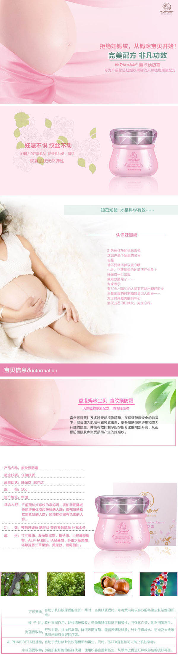香港媽咪寶貝腹紋預(yù)防霜