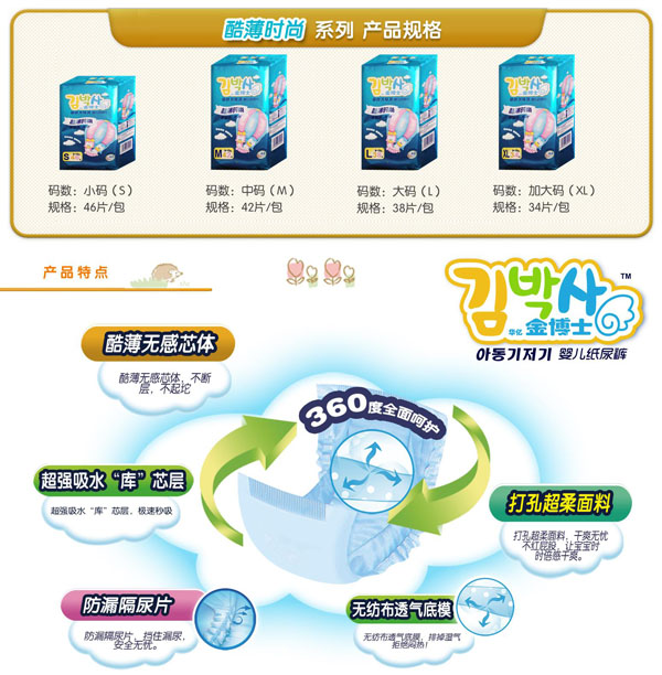 金博士酷薄時(shí)尚yinge紙尿褲