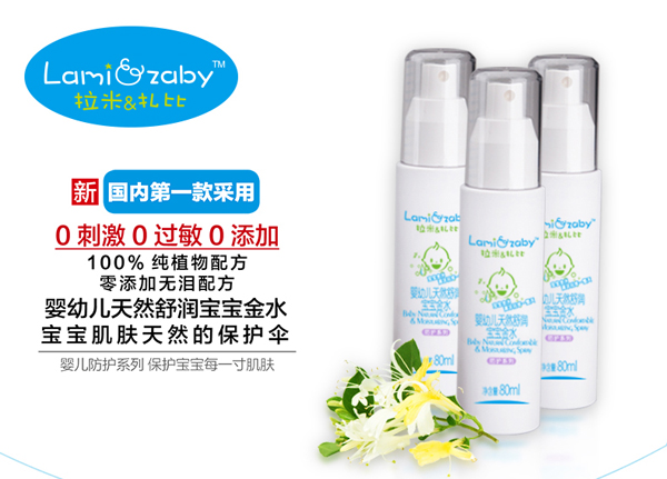拉米扎比yingye舒潤寶寶金水
