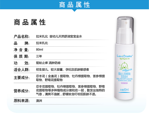 拉米扎比yingye舒潤寶寶金水