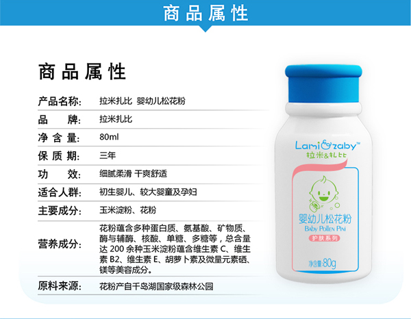 拉米扎比yingye松花粉