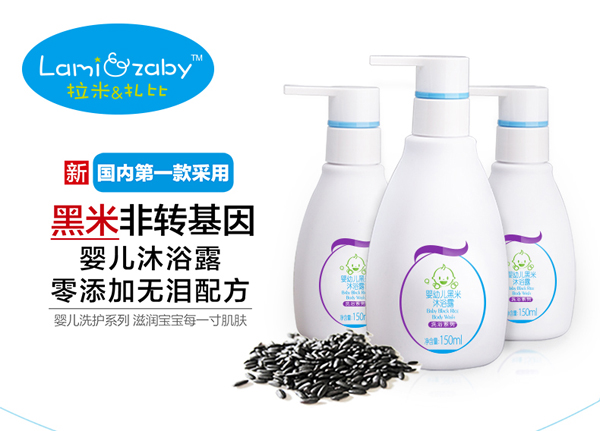 拉米扎比yingye黑米沐浴露