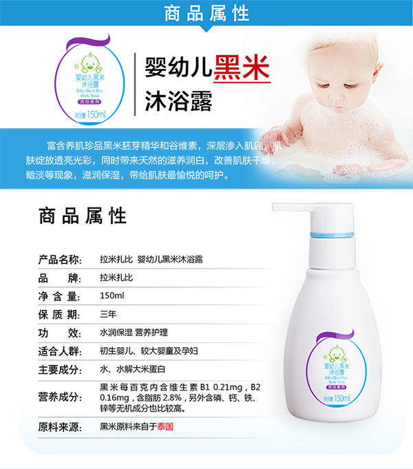 拉米扎比yingye黑米沐浴露