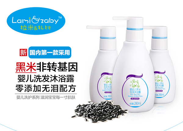 拉米扎比yingye黑米洗發(fā)沐浴露