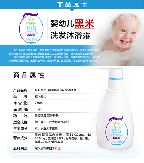 拉米扎比yingye黑米洗發(fā)沐浴露
