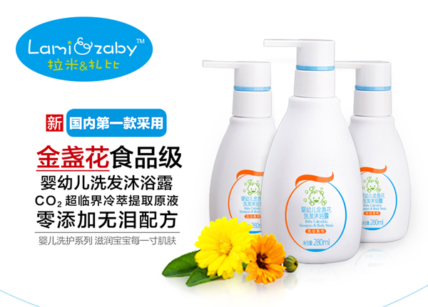 拉米扎比yingye金盞花洗發(fā)沐浴露