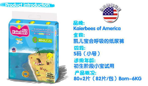 凱兒寶會呼吸的紙尿褲S碼