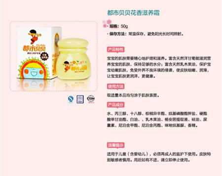 都市貝貝特效保濕潤膚補(bǔ)水美白花香滋養(yǎng)霜