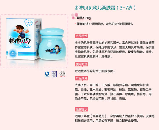 都市貝貝溫和護(hù)膚滋潤(rùn)保濕補(bǔ)水營(yíng)養(yǎng)youe柔膚霜