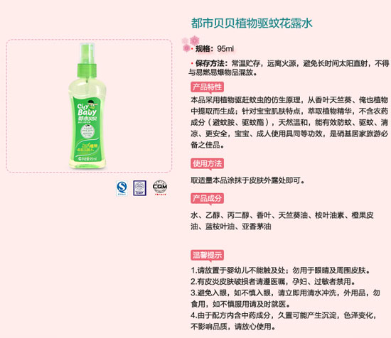 都市貝貝夏季植物精油驅(qū)蚊花露水